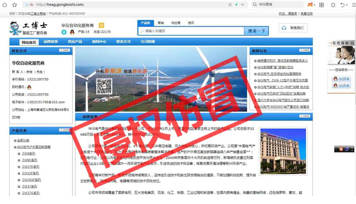 關于警惕假冒網站的聲明